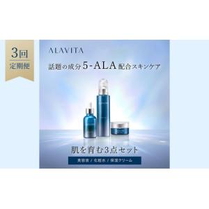 ふるさと納税 アラヴィータ ハリとうるおい3点セ...の商品画像