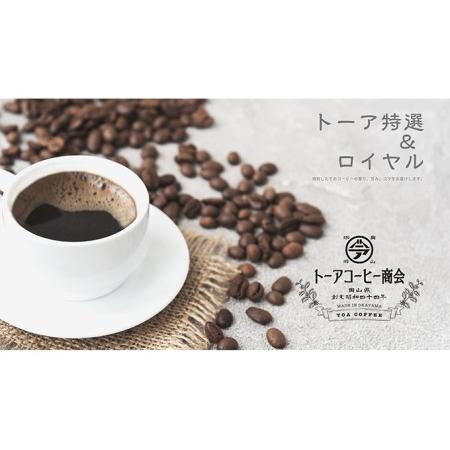 ふるさと納税 自家焙煎 コーヒー 1kg（500g×2袋）(5) トーアコーヒー商会 ブレンドコーヒ...