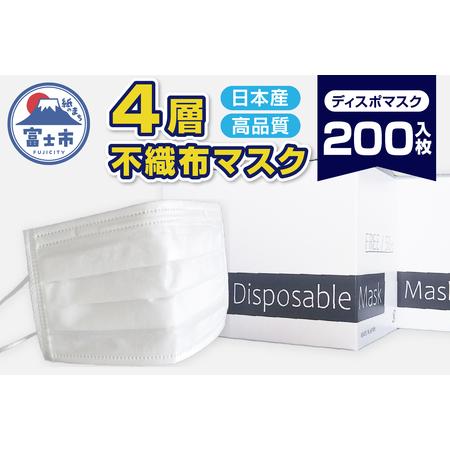 ふるさと納税 ユニティー4層ディスポマスク 200枚入(1498) 静岡県富士市