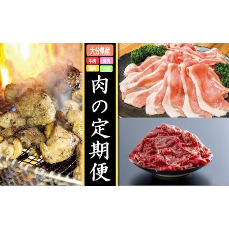 ふるさと納税 GA-02 【牛・豚・鶏】肉の定期便 年3回 大分県豊後高田市