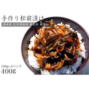 ふるさと納税 手作り 松前漬け （調味料 化学調味料