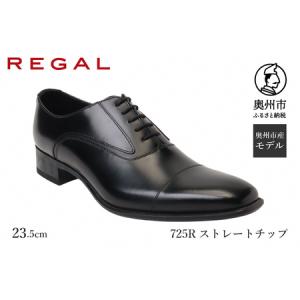 ふるさと納税 奥州市 REGAL革靴 ストレートチップ 21CL ブラック＜奥州