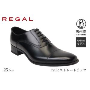 ふるさと納税 リーガル REGAL 革靴 紳士ビジネスシューズ