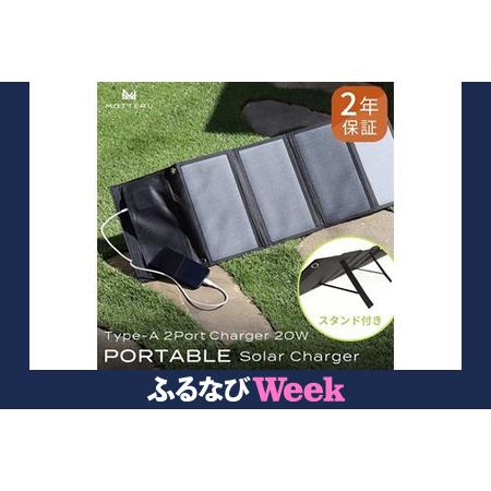 ふるさと納税 【ふるなびWEEK対象】MOTTERU(モッテル) 太陽の力で発電 USBソーラーパネ...