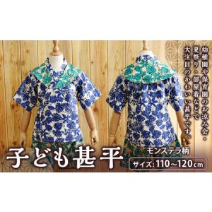 ふるさと納税 子ども甚平(pati pati)1...の商品画像