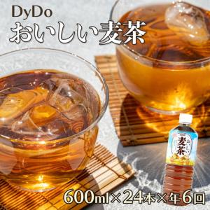 ふるさと納税 【定期便6ヶ月】おいしい麦茶600ml×24本（お茶）［お茶］ 高知県室戸市