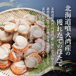ふるさと納税 高評価★4.9 北海道産 蒸しホ...の詳細画像1