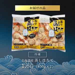 ふるさと納税 高評価★4.9 北海道産 蒸しホ...の詳細画像2