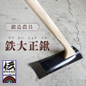 ふるさと納税 鍛造農具 鉄大正鍬 ANF005 ...の商品画像