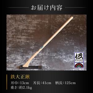 ふるさと納税 鍛造農具 鉄大正鍬 ANF005...の詳細画像1