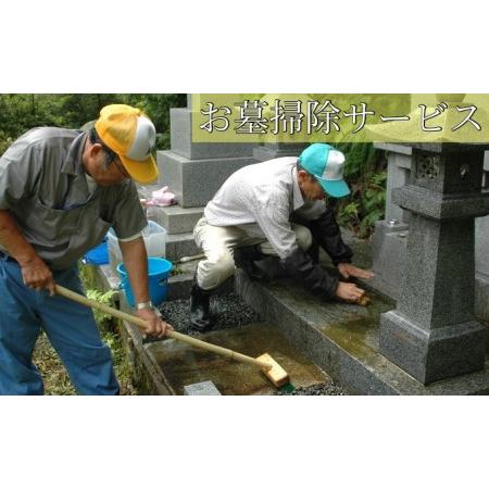 ふるさと納税 お墓掃除サービス（お供えなし）※高岡市内の墓所限定※ 富山県高岡市