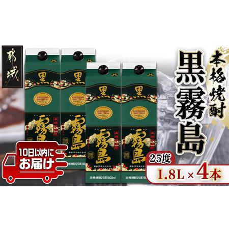 ふるさと納税 【霧島酒造】黒霧島パック(25度)1.8L×4本 ≪みやこんじょ特急便≫_22-070...