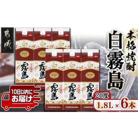 ふるさと納税 【霧島酒造】白霧島パック(20度)1.8L×6本 ≪みやこんじょ特急便≫_28-071...