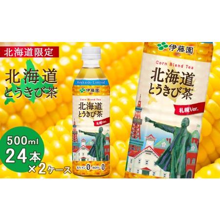 ふるさと納税 【北海道限定】北海道とうきび茶 500ml×24本×2ケース 飲料類 お茶 ソフトドリ...