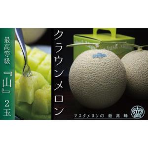 ふるさと納税 メロン 3ヶ月 定期便 クラウン ...の商品画像