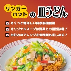 ふるさと納税 【12回定期便】皿うどん8食セッ...の詳細画像2