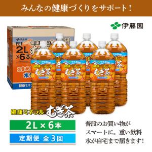 ふるさと納税 『定期便:全3回』健康ミネラルむ...の詳細画像4