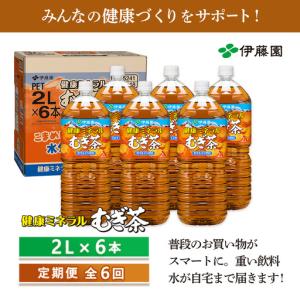 ふるさと納税 『定期便:全6回』健康ミネラルむ...の詳細画像4