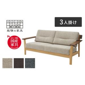 ふるさと納税 Sign 3人掛けソファ ウォルナット×オーク材 飛騨の家具 イバタインテリア 国産家具 ソファ 1800 3人 [Q2111]LSO-K179(3P) 岐阜県飛騨市
