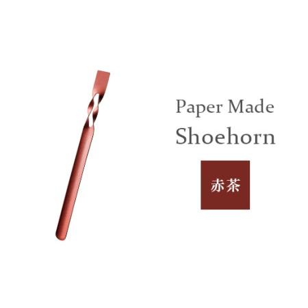 ふるさと納税 26-06C【カラー：赤茶】Paper Made Shoehorn 新潟県長岡市