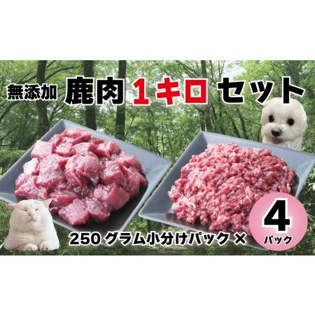 ふるさと納税 森のジビエ for PET 鹿肉 1kgセット ペットフード 犬 猫 A-JK-A15...