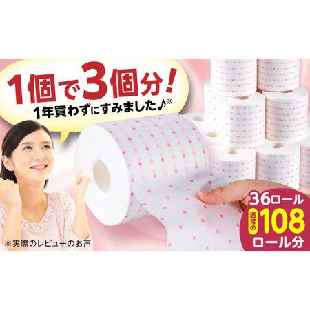 ふるさと納税 【2ケース】3倍長持ち トイレットペーパー サンハニー (水玉ピンク柄) / トイレッ...