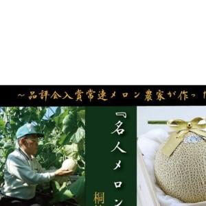 ふるさと納税 数量限定！『クラウンメロン ”名人メロン” 1玉 定期便6ヶ月』 【桐箱入】 メロン 人気 厳選 ギフト 贈り物 デザート グルメ フル.. 静岡県袋井市