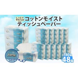 ふるさと納税 北海道日本ハムファイターズ ボックスティッシュ 200組