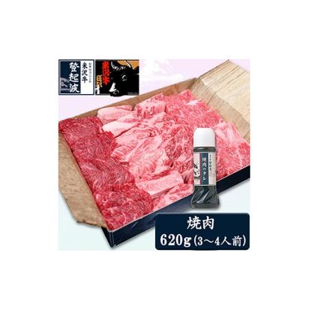 ふるさと納税 米沢牛焼肉用620g（焼肉のタレ180ml付）【冷凍】 F2Y-3565 山形県