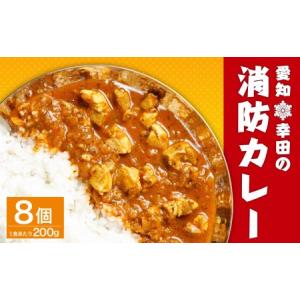 幸田の消防カレー