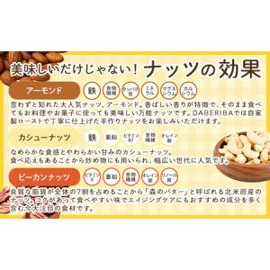 ふるさと納税 素焼き ミックス ナッツ 150...の詳細画像3