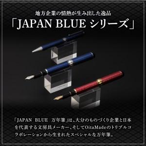 ふるさと納税 JAPAN BLUE 万年筆 (...の詳細画像1