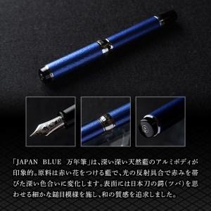 ふるさと納税 JAPAN BLUE 万年筆 (...の詳細画像2