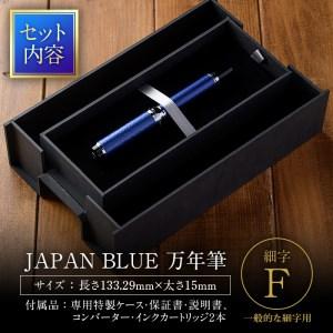 ふるさと納税 JAPAN BLUE 万年筆 (...の詳細画像3