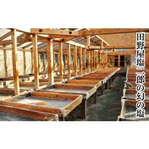 ふるさと納税 田野屋塩二郎の完全天日塩 1kg...の詳細画像1
