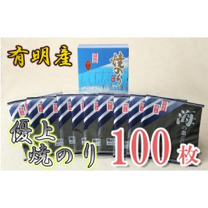 ふるさと納税 AN-005_有明海産のり優上焼のり10枚入×10袋 福岡県行橋市