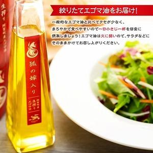 ふるさと納税 えごま油 国産 低温圧搾 新潟 ...の詳細画像1