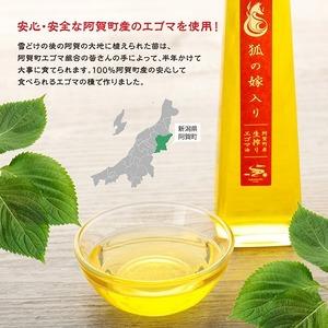 ふるさと納税 えごま油 国産 低温圧搾 新潟 ...の詳細画像2