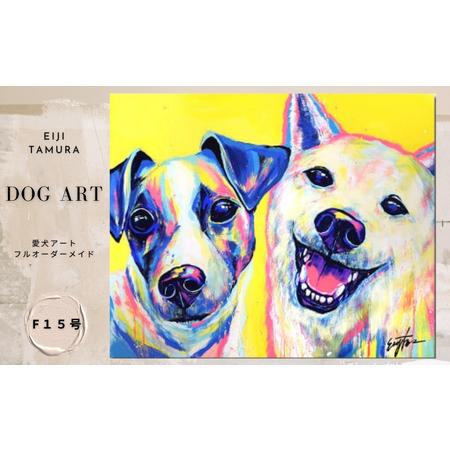 ふるさと納税 愛犬アート F15号 EIJI TAMURA DOG ART【フルオーダーメイド絵画】...