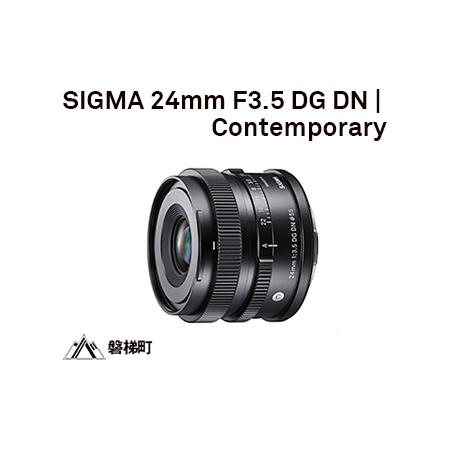 ふるさと納税 【ソニーEマウント】SIGMA 24mm F3.5 DG DN | Contempor...