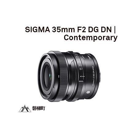 ふるさと納税 【Lマウント】SIGMA 35mm F2 DG DN | Contemporary 福...