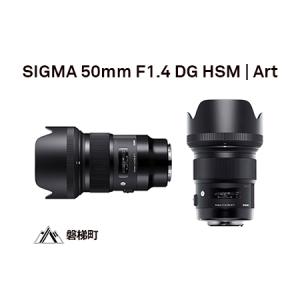 ふるさと納税 【シグマSAマウント】SIGMA 50mm F1.4 DG HSM | Art 福島県磐梯町