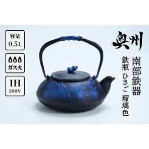 ふるさと納税 南部鉄器 鉄瓶 小あられ 0.5L【及富作】IH対応 ガス