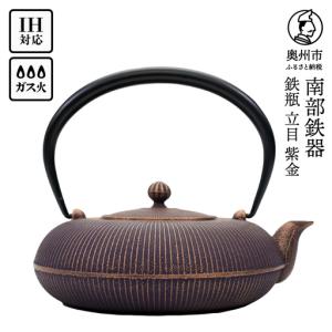 ふるさと納税 金工品 岩手県 奥州市 南部鉄器 鉄瓶 蜻蛉 瑠璃色 0.5L