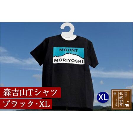 ふるさと納税 森吉山Ｔシャツ（ブラック・ＸＬ） 秋田県北秋田市