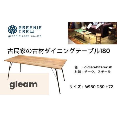 ふるさと納税 430-02 gleam 古民家の古材ダイニングテーブル180(ホワイトウォッシュ) ...