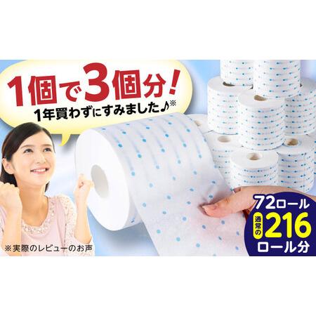 ふるさと納税 【4ケース】3倍長持ち トイレットペーパー サンハニー (水玉ブルー柄) / トイレッ...