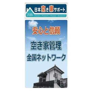 ふるさと納税 空き家管理サービス  6ヶ月：隔月スタンダードプラン【室内】【屋外】 広島県廿日市市