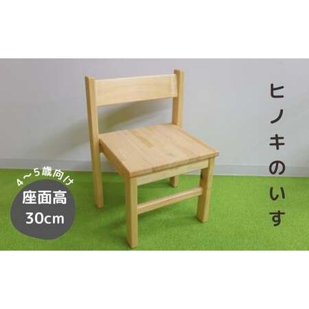 ふるさと納税 【国産・無垢の木】ヒノキのいす_5歳児向け N-mp-A05A 岡山県西粟倉村