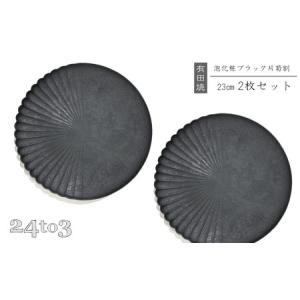 ふるさと納税 有田焼 泡化粧ブラック 片菊割プレ...の商品画像